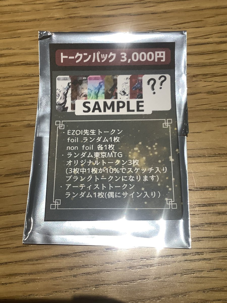 東京MTGで買ったトークンパック𓆏 理解力無さ過ぎて とりあえず