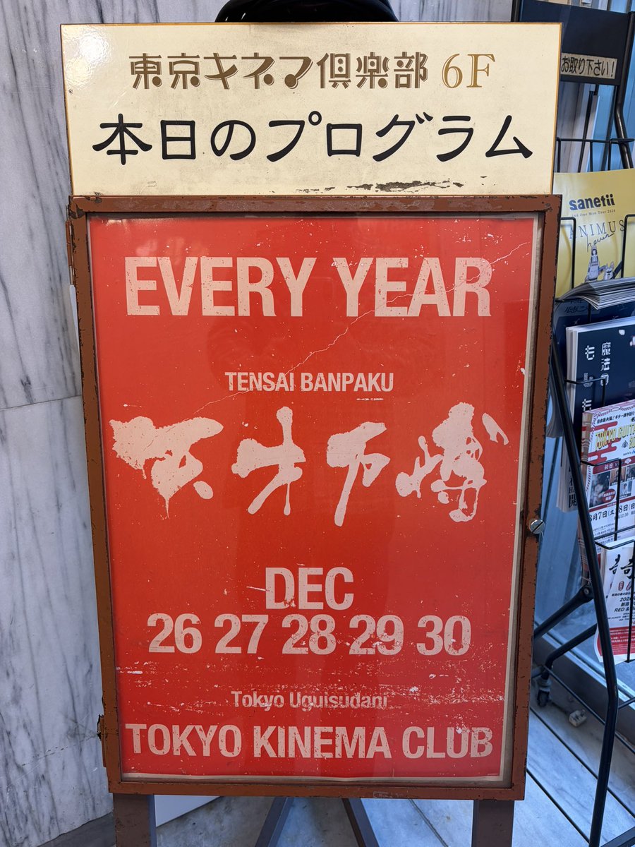 東京キネマ倶楽部