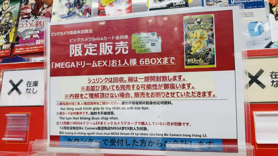 ビックカメラ ポケカ 販売✨】 🏢池袋東口 ✓MEGAドリームex 6BOX限 14