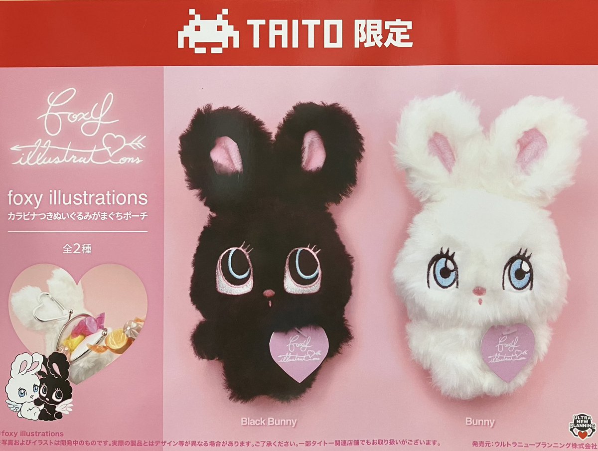 プライズ】新景品🌟タイトー限定‼️ foxy illustrations カラビナ付