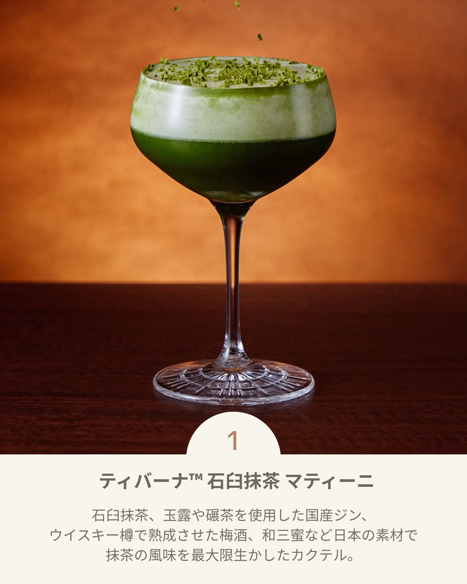 抹茶好きさん、必見です！ スターバックス リザーブ® ロースタリー