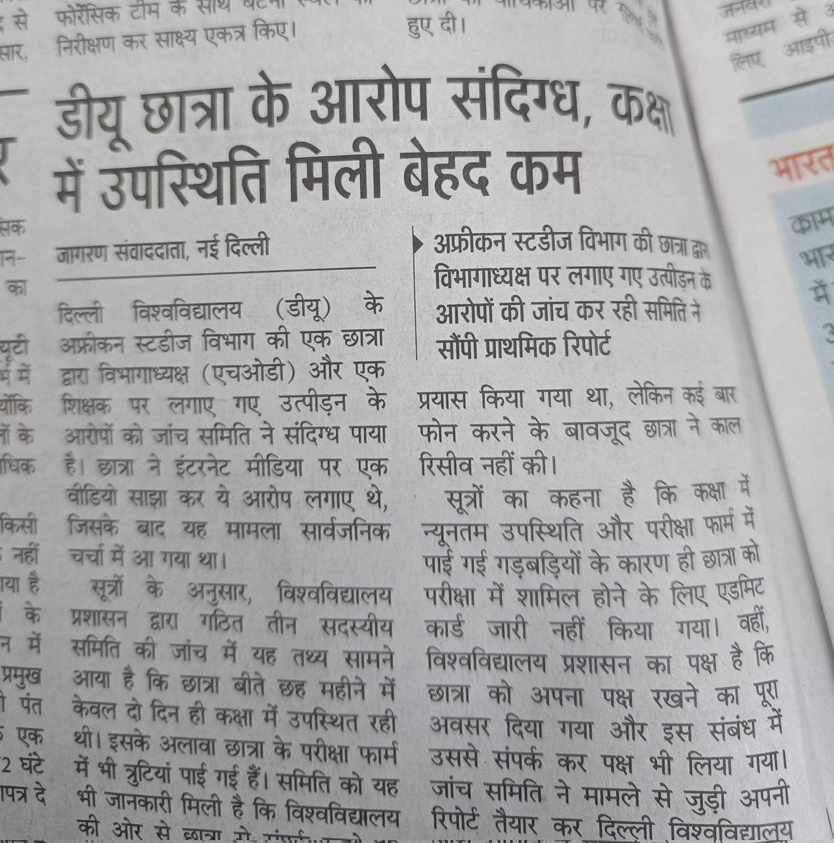 VivekGa54515036's tweet image. दिल्ली विश्वविद्यालय की वायरल गर्ल का आरोप संदिग्ध। ये प्रोफेसर के ऊपर ग़लत आरोप लगाईं। छात्रा बीते छह महीने में केवल दो दिन क्लास गई।

इसके ऊपर कारवाई होनी चाहिए। 
#delhiuniversity