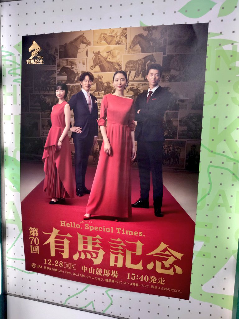 JRAの有馬記念ポスター #有馬記念 #有馬記念2025