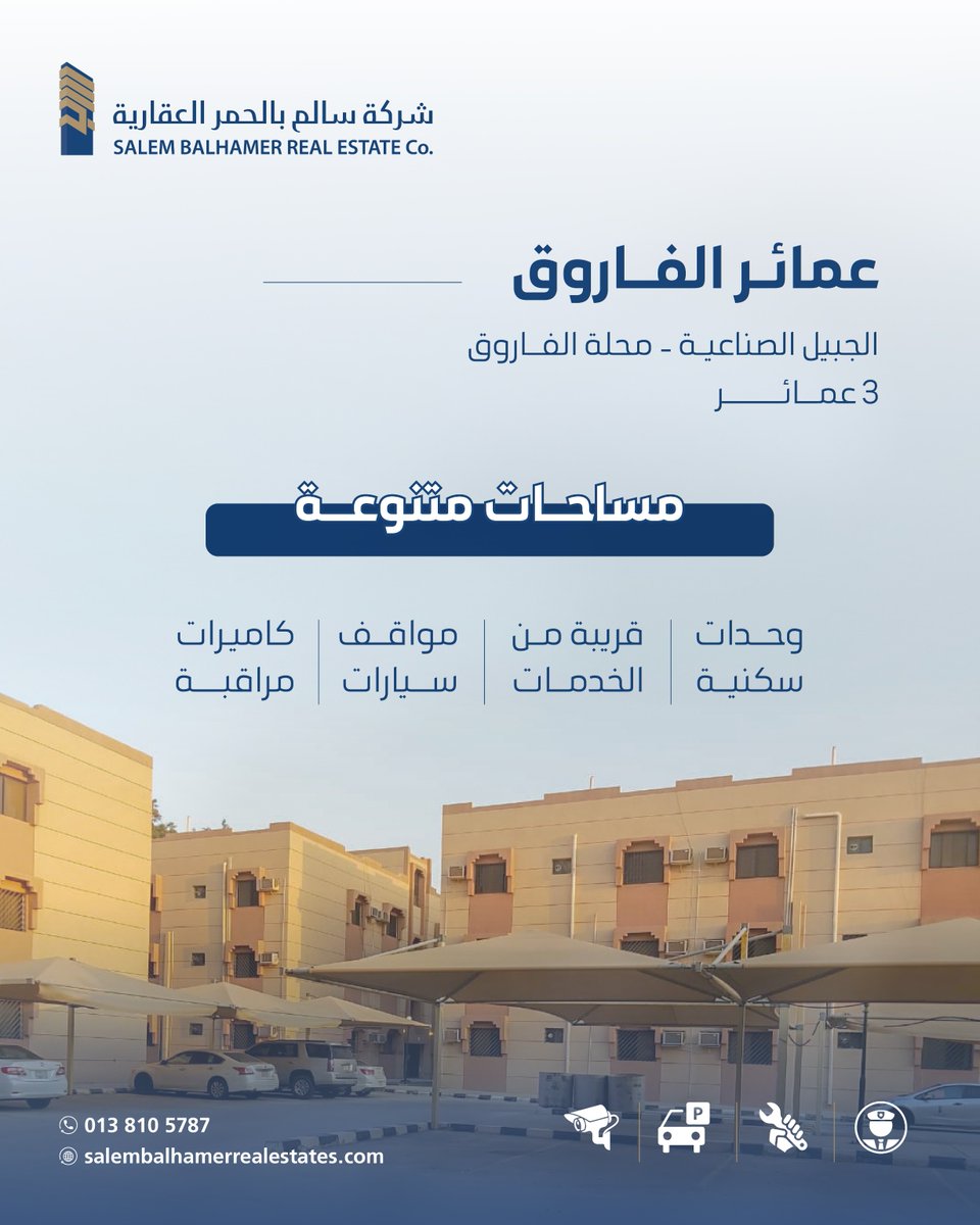 عمائر الفاروق تقدم شققاً سكنيه للإيجار في #الجبيل الصناعية 
بتصاميم ومساحات متنوعه تناسب نمط حياتك ..