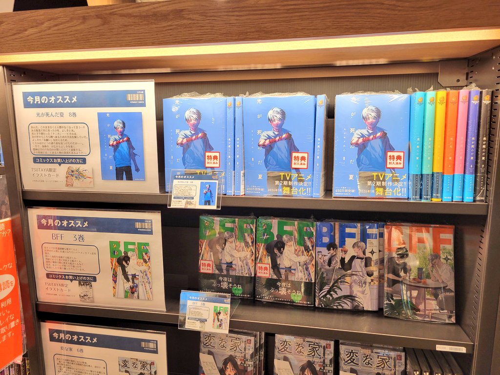 ☆TSUTAYAからのお知らせ☆ 光が死んだ夏 8巻 TSUTAYA限定特典