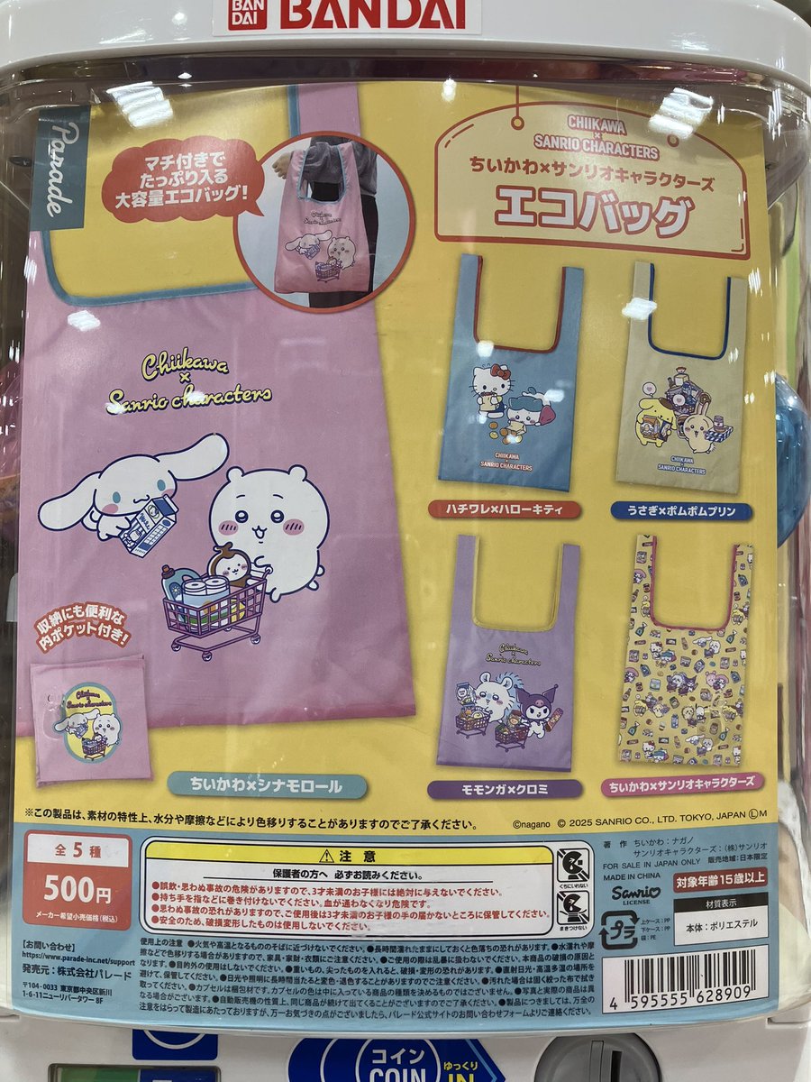 💦売り切れ💦

「ちいかわ×サンリオキャラクターズ　エコバッグ」

好評につき完売致しました。 
再入荷は未定になります🙇‍♂️

#ガシャポンのデパート
#ガシャ活