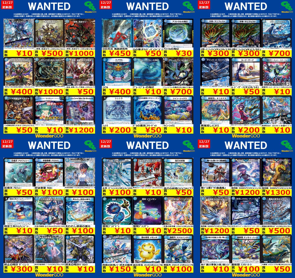 🔥🔥富岡店限定WANTED🔥🔥 デュエル・マスターズ 【水文明】 ※期間は12