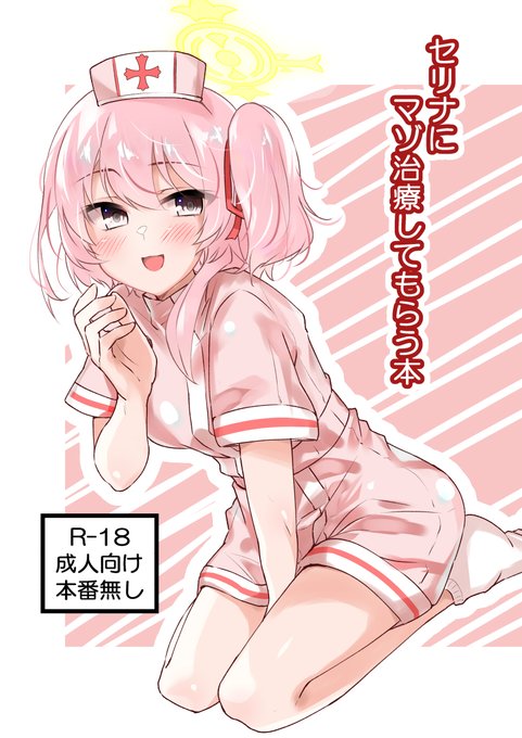 冬コミ1日目 東マ12a「てるてるびより」でセリナにマゾいじめしてもらう本を出します。1週間でなんとか形に出来たものなのでページ数も短くて雑だったりするんですけど皮いじりされたい人にはおすすめです、ぜひ来てください 