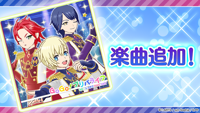 ◇楽曲追加のお知らせ◇ #pripara #アドパラ #WITH #ショウゴ #アサヒ