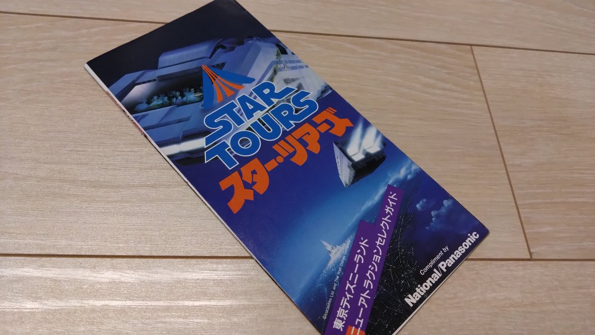 SPACE CONVOY エンドア便のお土産カタログ 旧スターツアーズグッズ エブトイ販売商品告知】 『エンドア便のお土産カタログ』 （著者:SPACE