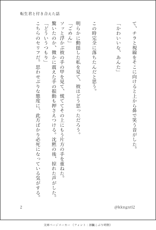 kkngnti2's tweet photo. 3日Verの情報のみで書いてた転生君と志願者の話、解釈違いになったけど折角なので供養させてください…
⚠️夢小説、志願者視点 https://t.co/dFKVjfmkNL