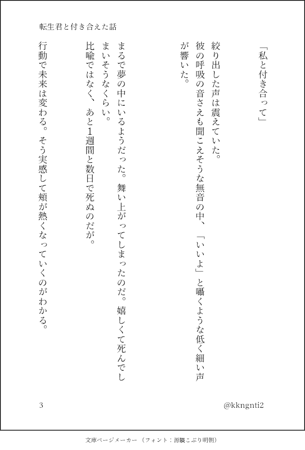 kkngnti2's tweet photo. 3日Verの情報のみで書いてた転生君と志願者の話、解釈違いになったけど折角なので供養させてください…
⚠️夢小説、志願者視点 https://t.co/dFKVjfmkNL