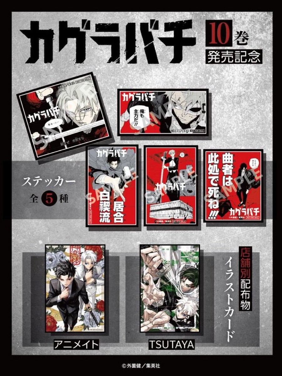 カグラバチ 11点セット ポスター ステッカー ユニオンアリーナ POP カグラバチ 10巻 ポスター ステッカー POP ユニオンアリーナ トレカ