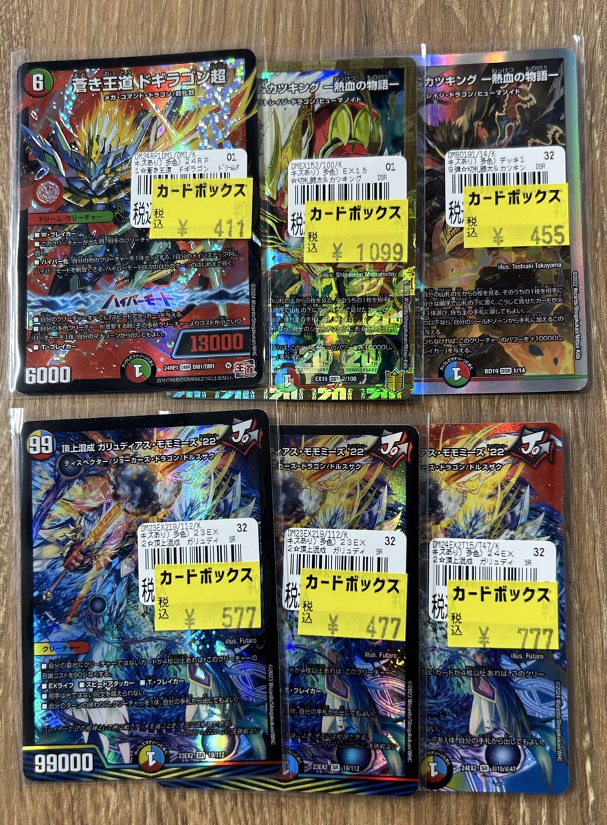 デュエマ】 デュエマ担当です😎 キズあり特価品製作しました🔥🔥🔥 お