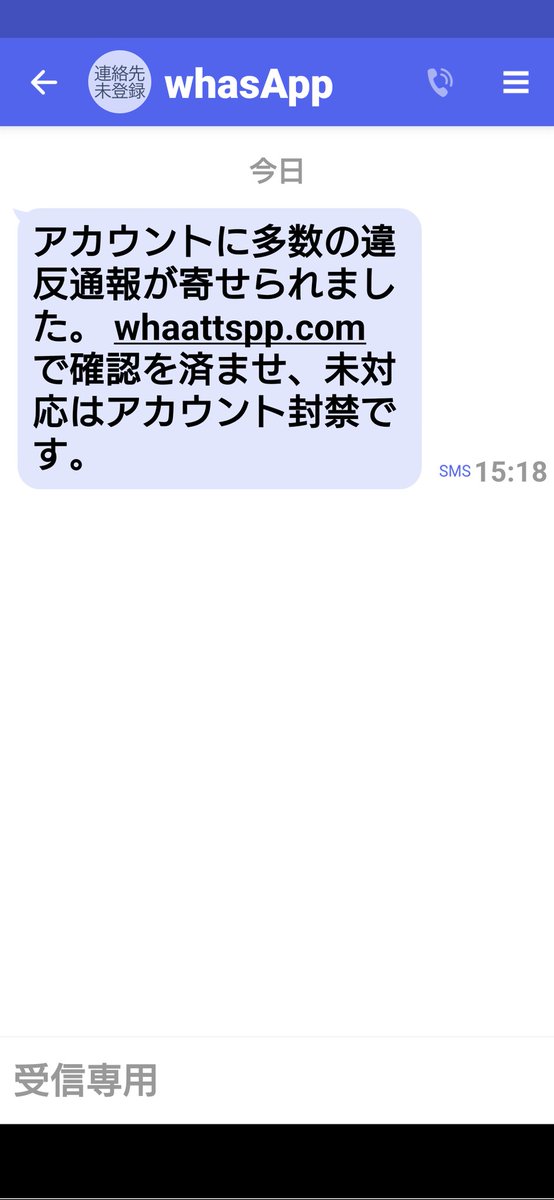 受け渡し者 決まりました  メッセージ❌ 最近、ワッツアップを語る迷惑メッセージが多い よく見れば綴りが違う