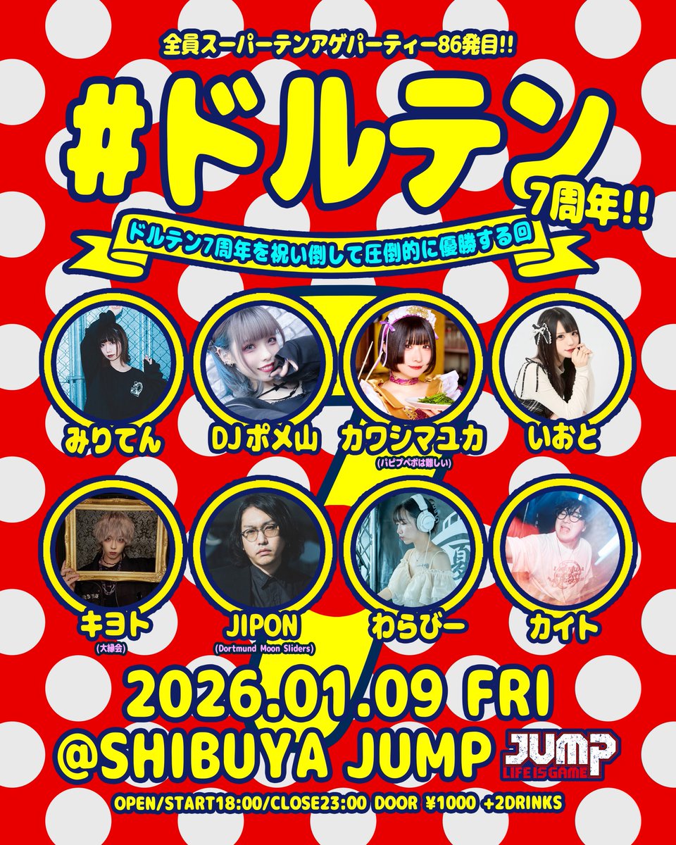 happyちゃむ 🆕解禁!!🆕】 01.09(FRI) 『#ドルテン』 ㊗️ドルテン7周年を祝い倒し