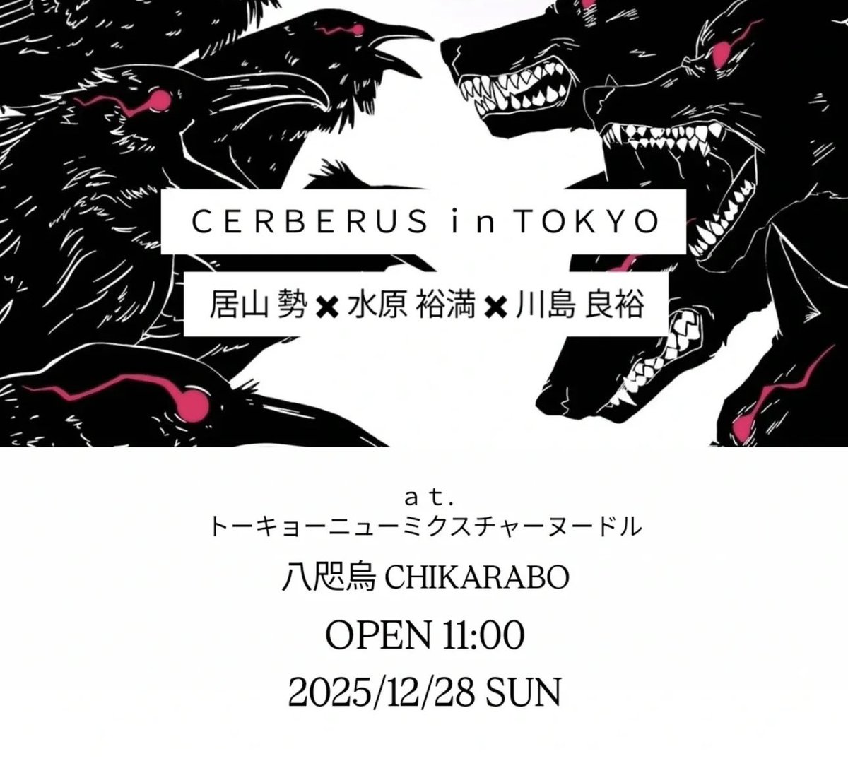 年内ラストは明日！！ 12月28日 日曜日 場所 八咫烏 11時より100食