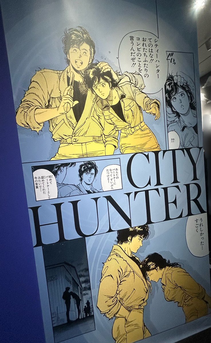 世界一カッコイイ人に会えました

#シティーハンター大原画展