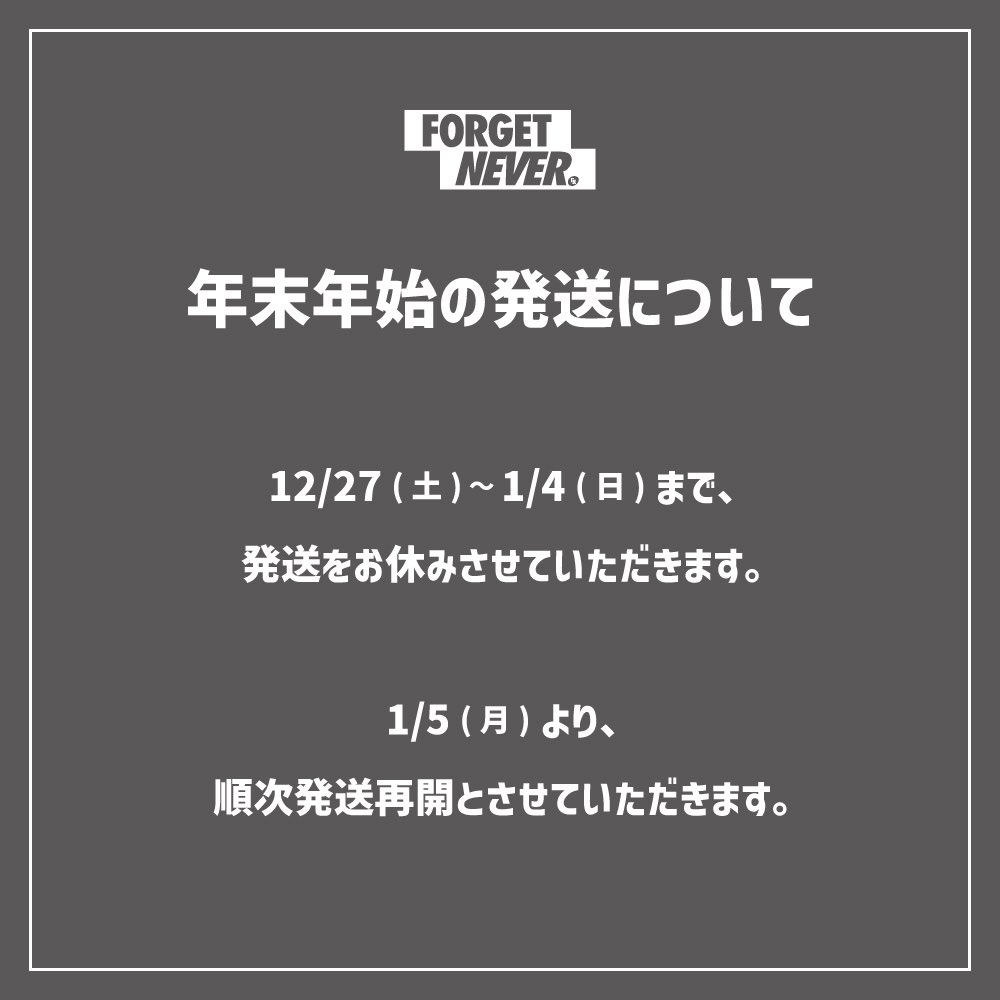 forget_never_'s tweet image. 【年末年始の発送について】

12/27(土)〜1/4(日)まで発送をお休みさせていただきます。

1/5(月)より発送再開とさせていただきます。

何卒ご理解のほど、宜しくお願いいたします。

forget-never.com