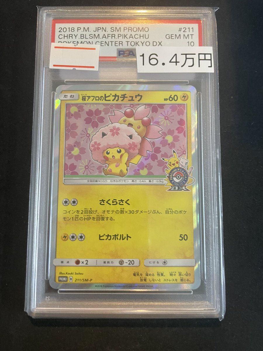 🔥入荷情報🔥】 ✨🌟PSA10🌟🔥 🌸桜アフロのピカチュウ｛211/SM-P