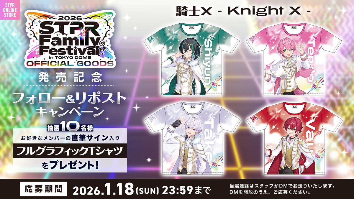 フォロー&リポストキャンペーン ＼ 《 #すとふぇす2026