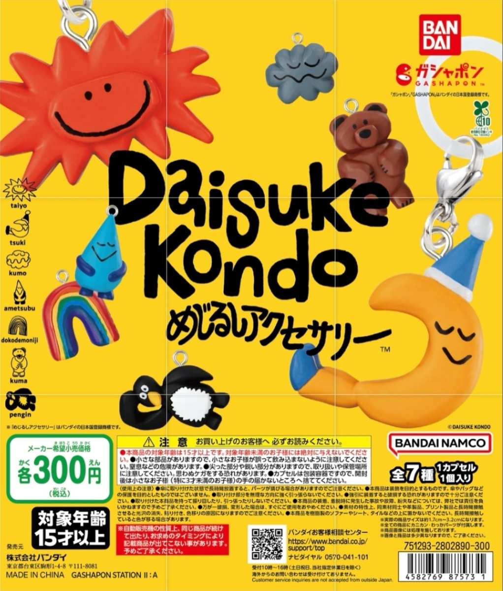 me69426692's tweet photo. Daisuke Kondo
めじるしアクセサリー  交換 

【譲】 
ametsubu ☔
taiyo 🌞
pengin 🐧

【求】
tsuki 🌜 ×2
kuma 🧸

郵送での交換希望です。
気軽にリプお願いします☺︎.

ガチャ カプセルトイ ガチャガチャ https://t.co/Pj1YQbNjtH