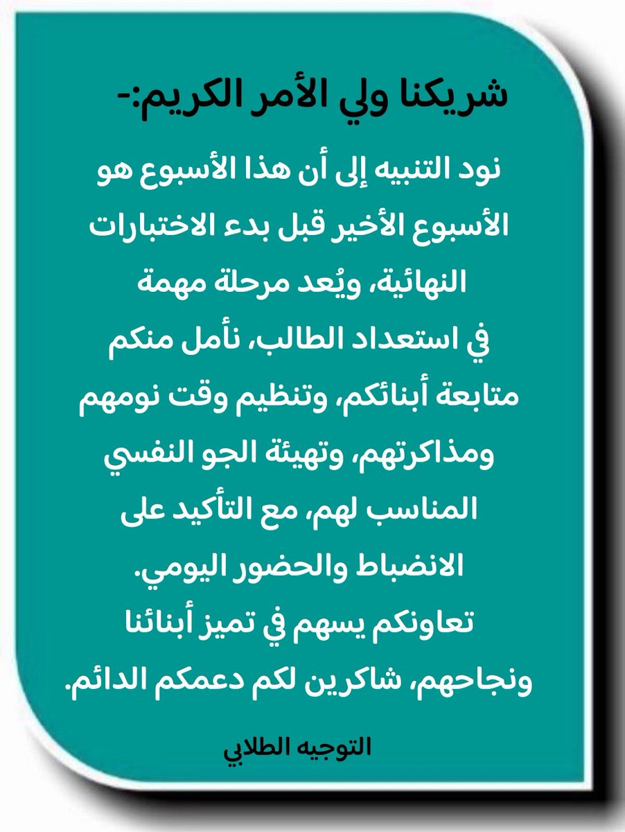 المُوجهون الطُّلابيون tweet media