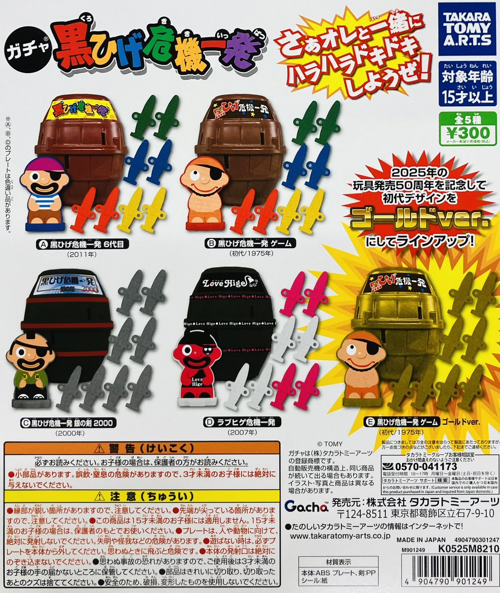 ✨新商品情報✨ ・ガチャ 黒ひげ危機一発 ・siffler Miffy スーツ