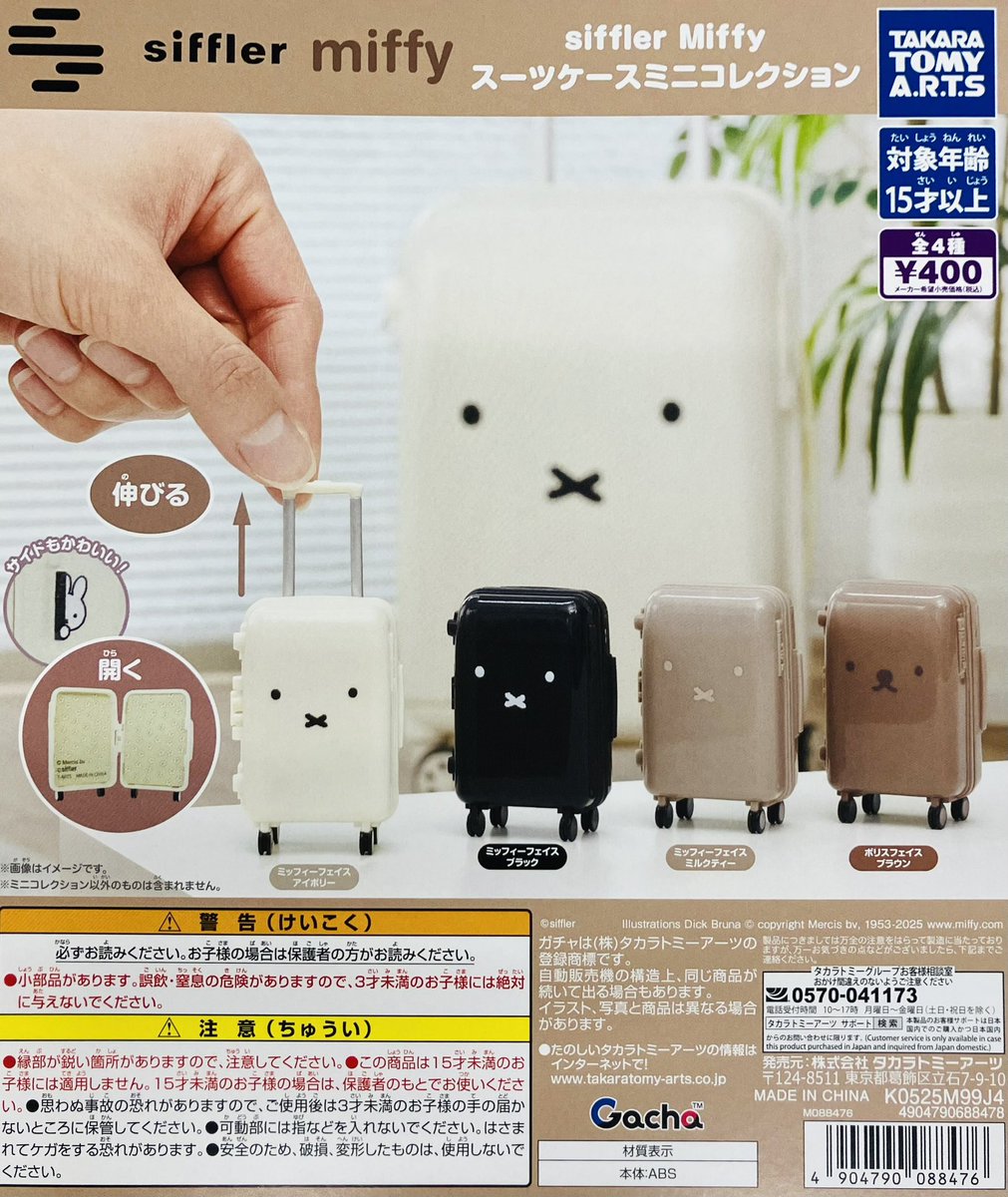 ✨新商品情報✨ ・ガチャ 黒ひげ危機一発 ・siffler Miffy スーツ