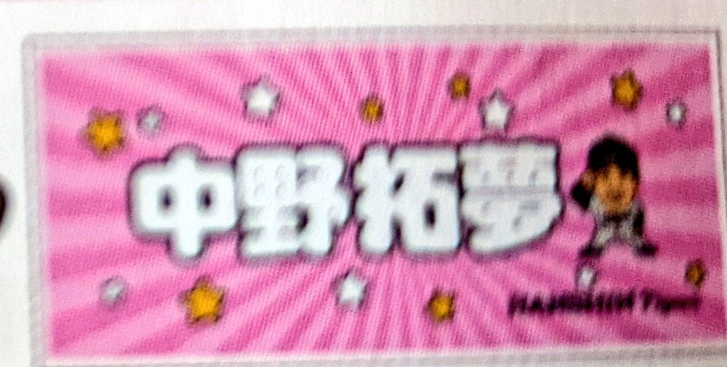 中野あるま グッズ 中野あるま】ポリカバッジ ベアチョコ / vvstore