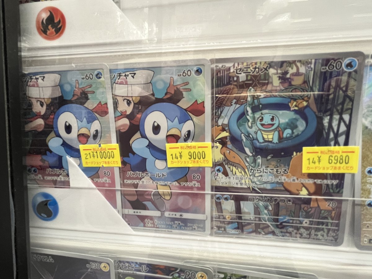 💕ポケカ 販売情報💕 🌊ポッチャマ🌊 CHR 🌊ゼニガメ🌊 AR仕様 特価で