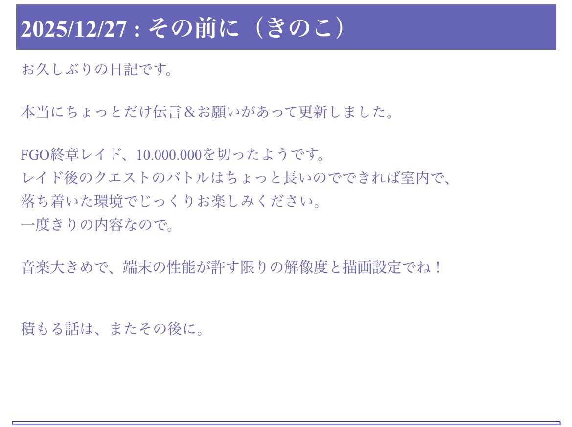 竹箒日記が更新！！
レイド後のバトルは長いので落ち着いた環境で、音大きめにして楽しんでね！
typemoon.org/bbb/diary/
#FGO