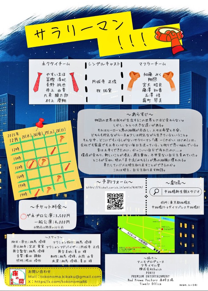 今日は休み！
これから年内(映画以外の)エンタメ納め！
旗揚げ公演らしいけど、お目当て役者以外も知ってる人いて、内容の想像が全く付かないけど、楽しめると良いなぁ⋯
#床の間企画
#サラリーマン
#藤澤知香