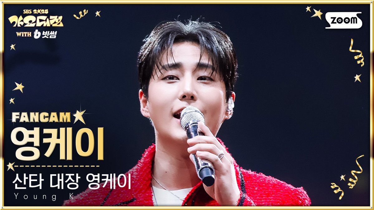 [📽2025 가요대전 4K] 산타 대장 영케이 - Bring Me Love 

#가요대전 #2025가요대전 #산타대장 #영케이 #YoungK <a href="/day6official/">DAY6</a>
 
📌youtu.be/hKwWC4Yc-HY