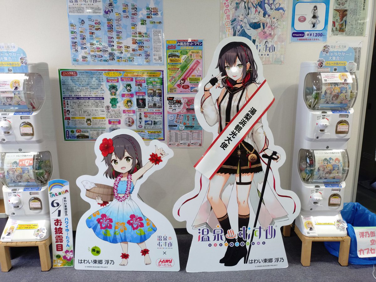 温泉むすめ はわい東郷浮乃ちゃん ハワイ ゆ〜たうん （鳥取県東伯郡湯