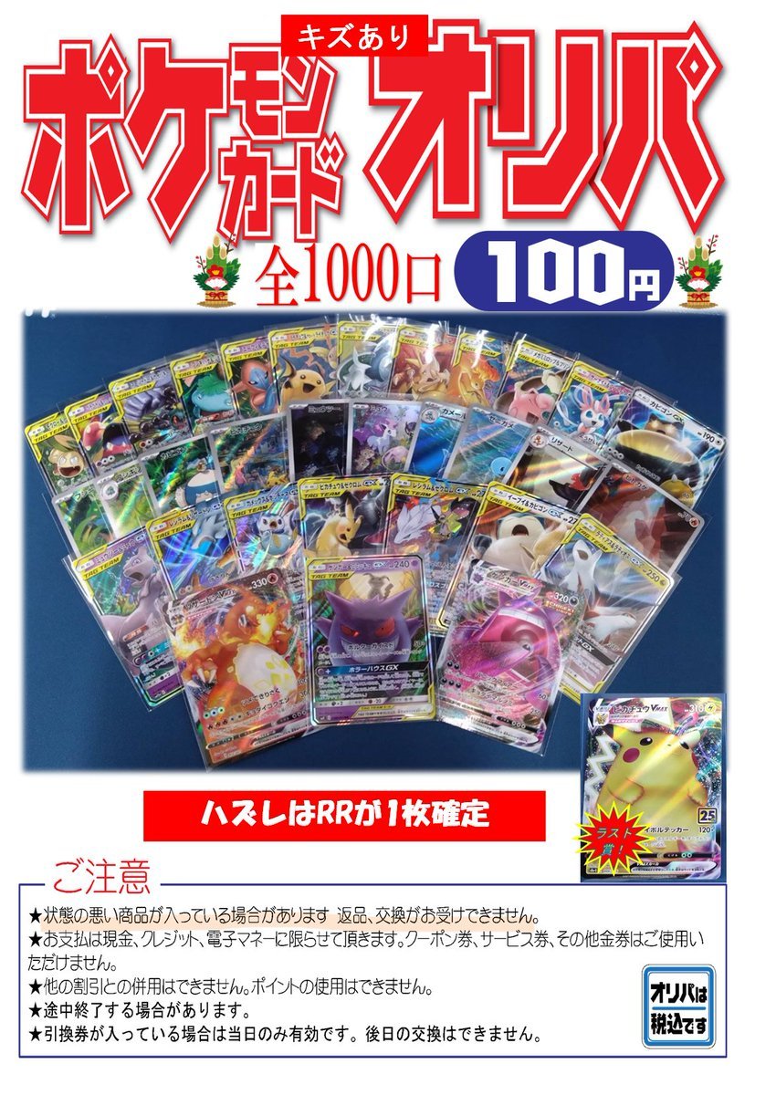 🌅＃ポケカ キズあり100円お正月スペシャルオリパ🌅 🎯全1000口