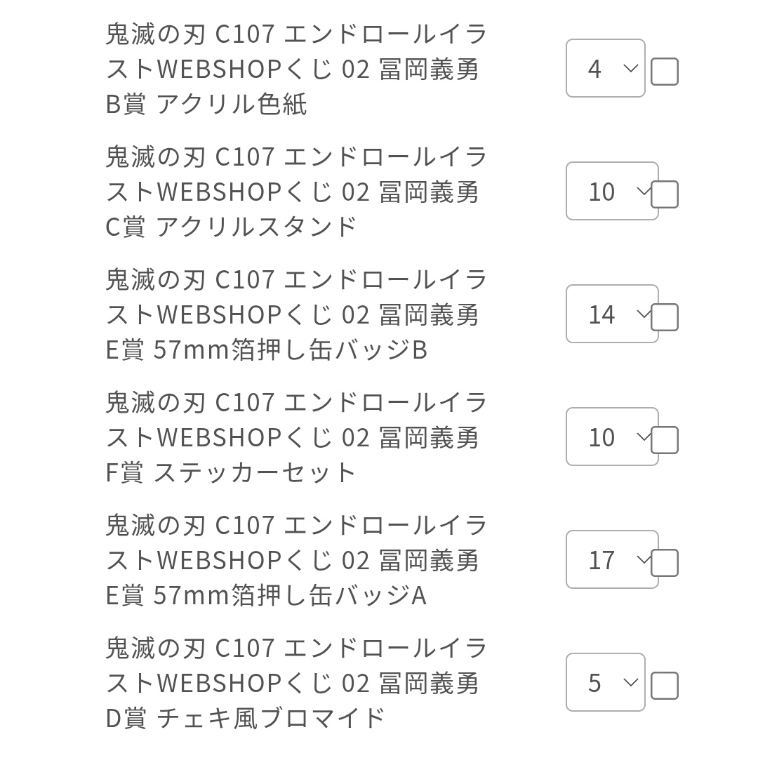 14点 鬼滅の刃 義勇 箔押し缶バッジ エンドロール WEBSHOPくじ 譲渡