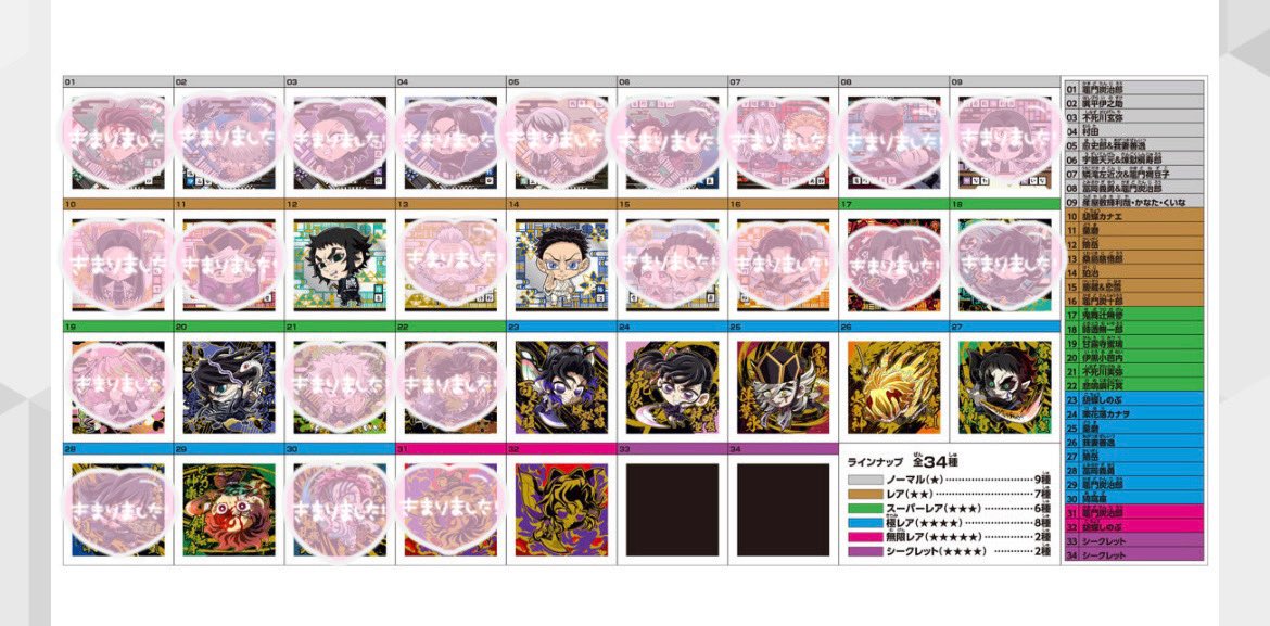 【交換】鬼滅の刃 ウエハース にふぉるめーしょん シール

<譲>1枚目

<求>2枚目の印の無いもの

郵送にて交換希望です。
検索からもお気軽にお声掛けください。