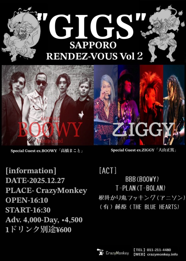 ☀️OPEN☀️ “GIGS” SAPPORO RENDEZ-VOUS Vol 2 開場 16:10/開演 16