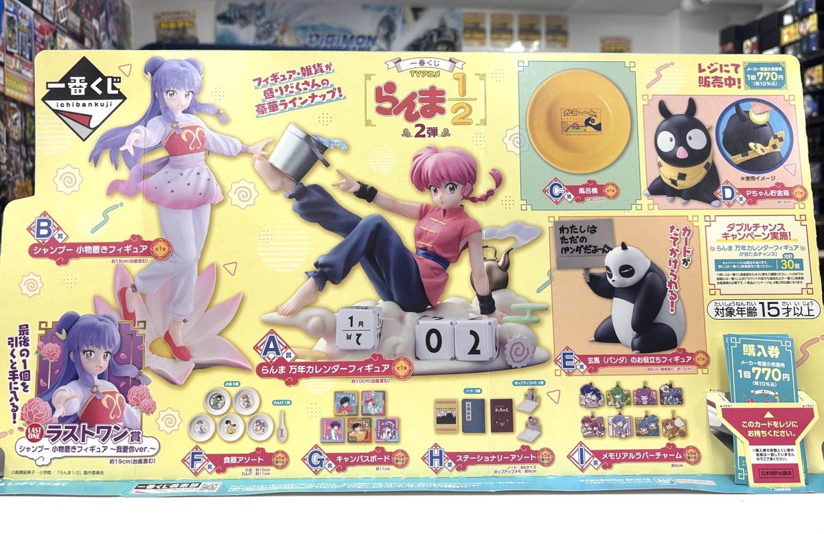 入荷情報】 一番くじ TVアニメ『らんま1/2』第2弾 本日入荷しました