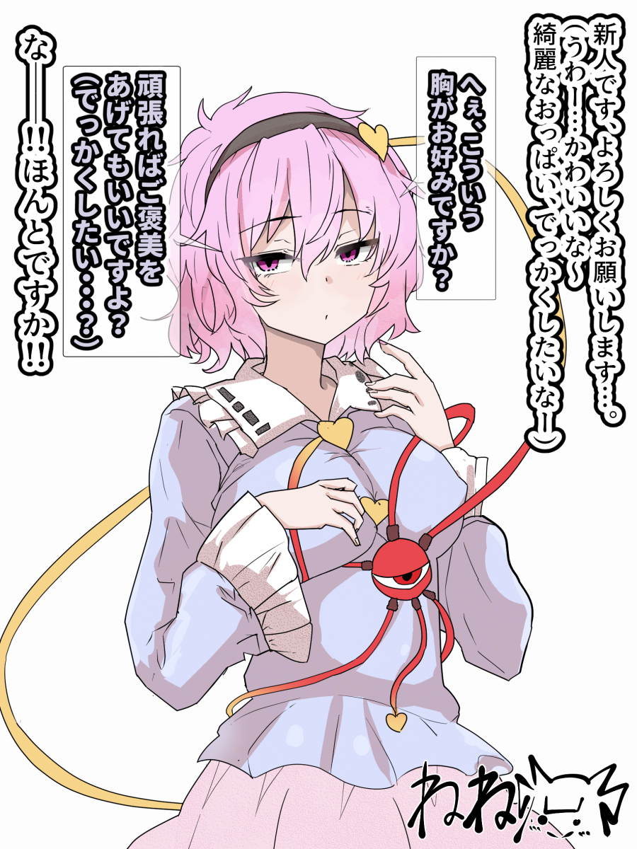 2025年12月26日 387枚目
古明地さとり (東方)

ストレートに褒められて嬉しくなってしまったのが敗因 