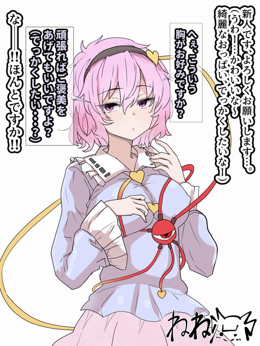 2025年12月26日 387枚目
古明地さとり (東方)

ストレートに褒められて嬉しくなってしまったのが敗因 