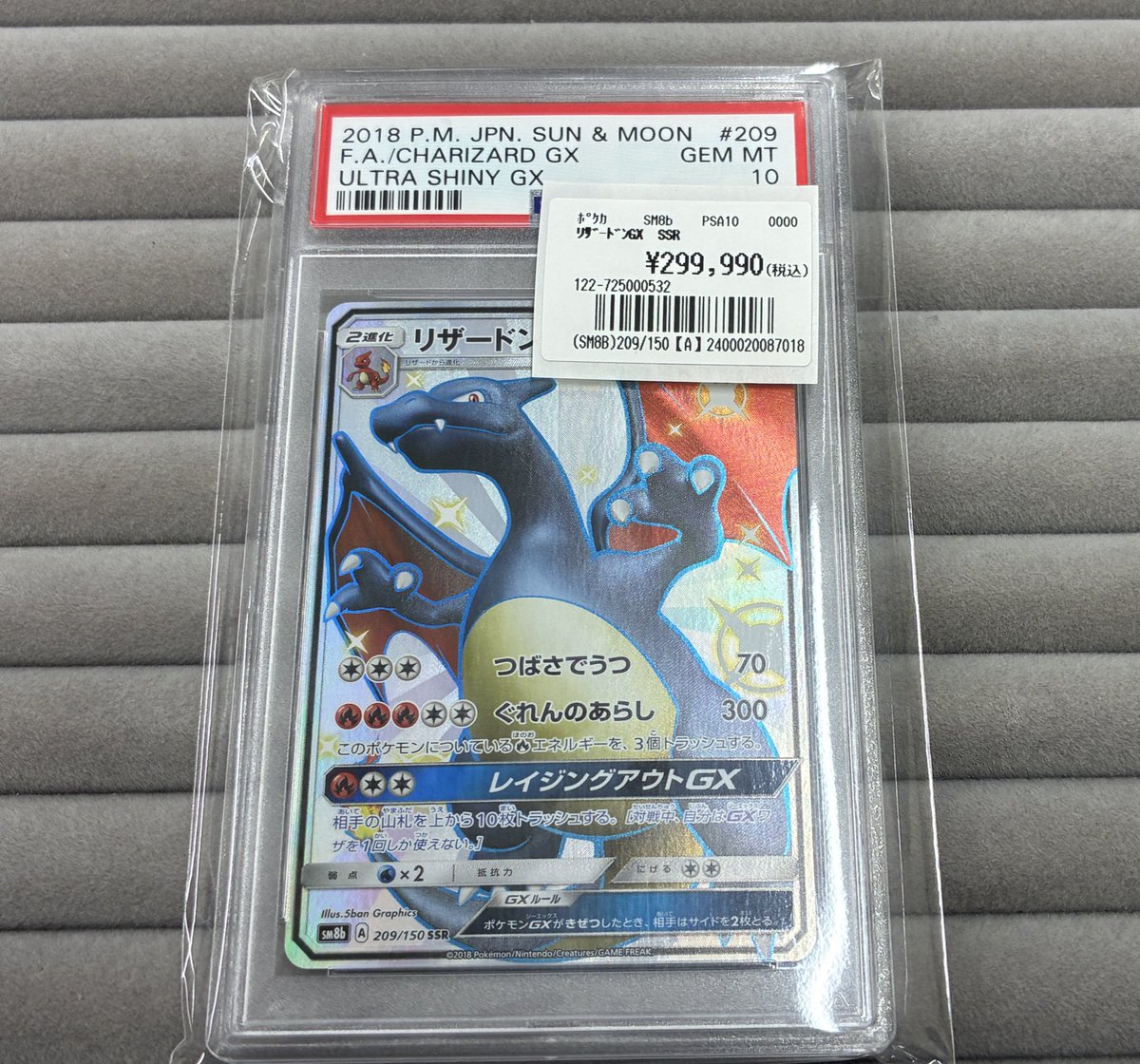 ポケモンカードPSA10お買取させていただきました✨ リザードンGX(SSR