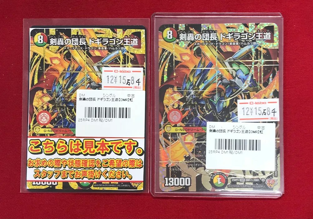 デュエマ買取情報】 『剣轟の団長 ドギラゴン王道』 🔥シークレット版