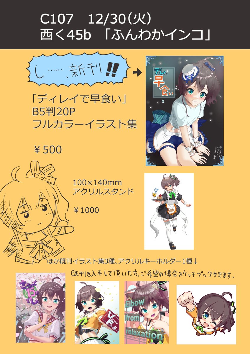 おしながきです
新刊はSNSイラストまとめです新規絵もあります
それ以外のアイテムを入手して頂いた方には
ご希望あれば時間の許す限りスケッチブックかきます
だって絶対時間をもてあますから……!
 #C107 