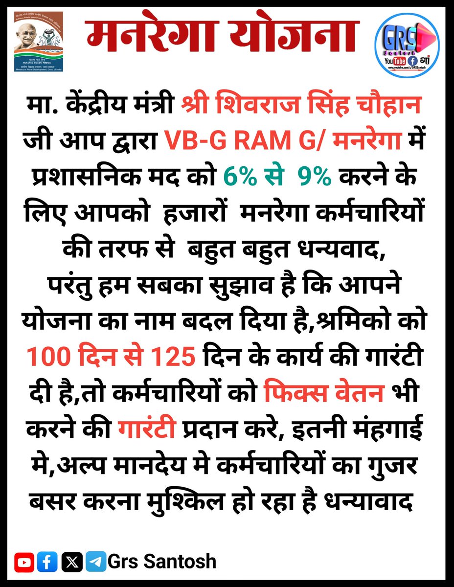 #VBGRAMG_कर्मियो_की_मांग_पूरी_करो
1. वेतनमान/स्थायीकरण किया जाए।
2. मानदेय के लिए अलग से बजट बनाएं!
3. समान काम, समान वेतन दें!
<a href="/narendramodi/">Narendra Modi</a> <a href="/AmitShah/">Amit Shah</a> <a href="/ChouhanShivraj/">Shivraj Singh Chouhan</a> <a href="/myogiadityanath/">Yogi Adityanath</a> <a href="/PMOIndia/">PMO India</a> 
<a href="/CMMadhyaPradesh/">Chief Minister, MP</a> 
<a href="/CMOMaharashtra/">CMO Maharashtra</a> 
<a href="/RahulGandhi/">Rahul Gandhi</a>