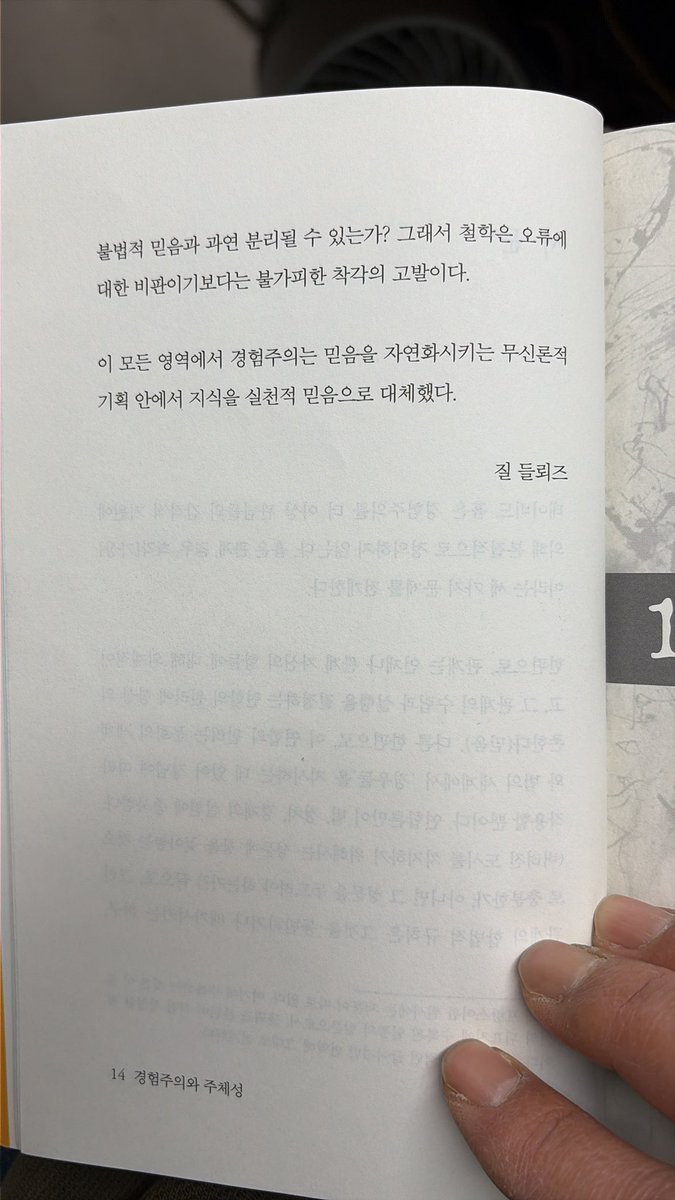 emooky's tweet image. 제임스 보일의 책을 읽다가
갑작스럽게 그 동안 영 무슨 말인지 이해되지 않았던 들뢰즈의 글이 천둥처럼 해석되는 순간을 가져 참으로 책읽는 재미를 느꼈다. 

성문에 창을 꽂아 둘 것인가 두드릴 것인가…
그것도 버려진 성을 차지하고서. 

양자택일의 문제는 경계 곳곳에서 출몰하니 경계하라.