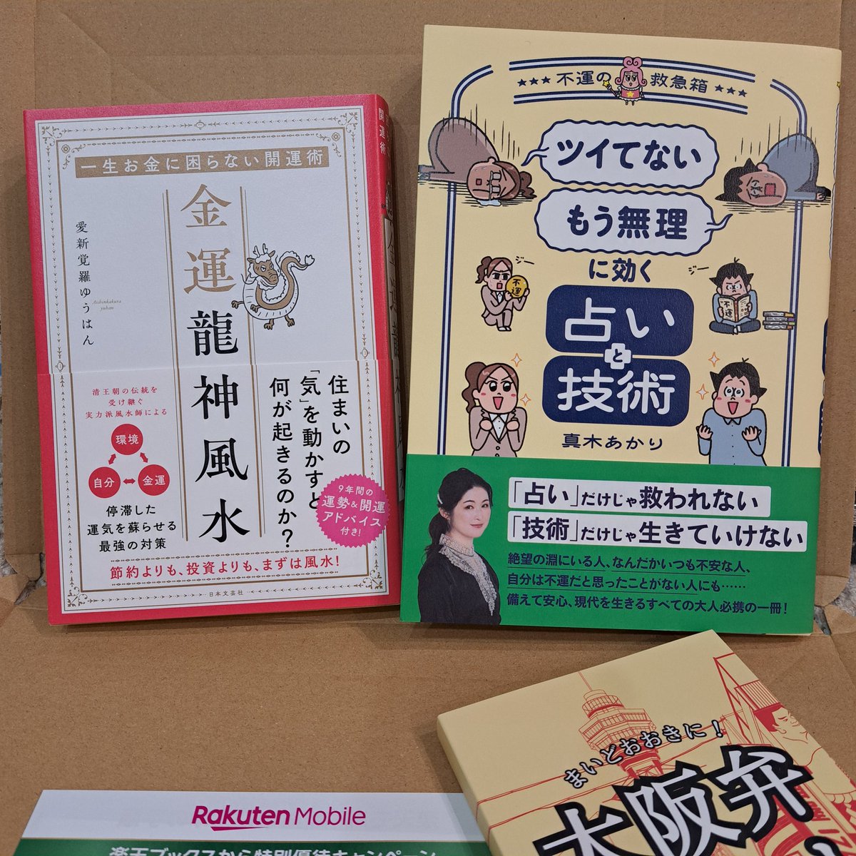 ゆうはん先生の風水本と共に、今日届きました✨フォーチュンカード