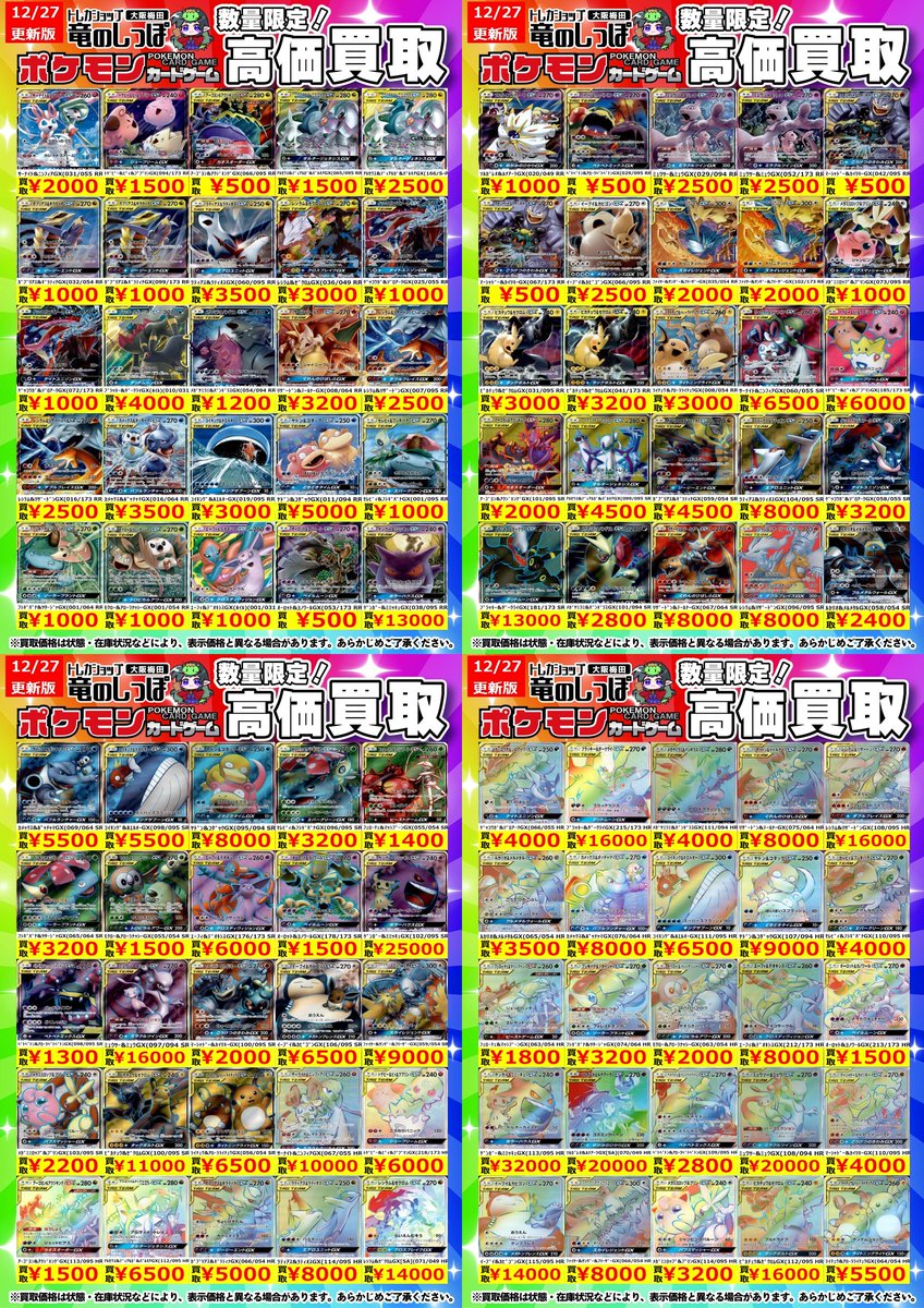 竜のしっぽ大阪梅田店-ポケモン専門フロア- (@ryuunoshippo_3) / Posts / X