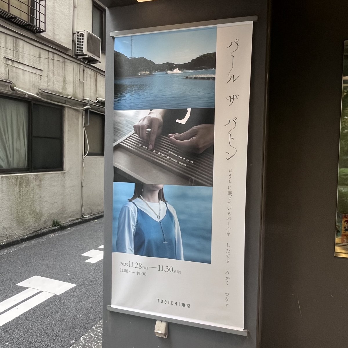 tgkr's tweet photo. 11/29。TOBICHIの「パール・ザ・バトン」にてリメイクのご相談。BE:FIRSTの話で盛り上がったりしつつ笑。しまいこんでおくのはもったいないので母も喜んでくれると思う。完成を楽しみに待ってます。

#ほぼ日
#TOBICHI https://t.co/6Xqk3IDdtU
